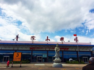 浙江普陀山机场