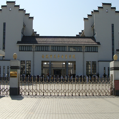 合肥市庆平希望学校